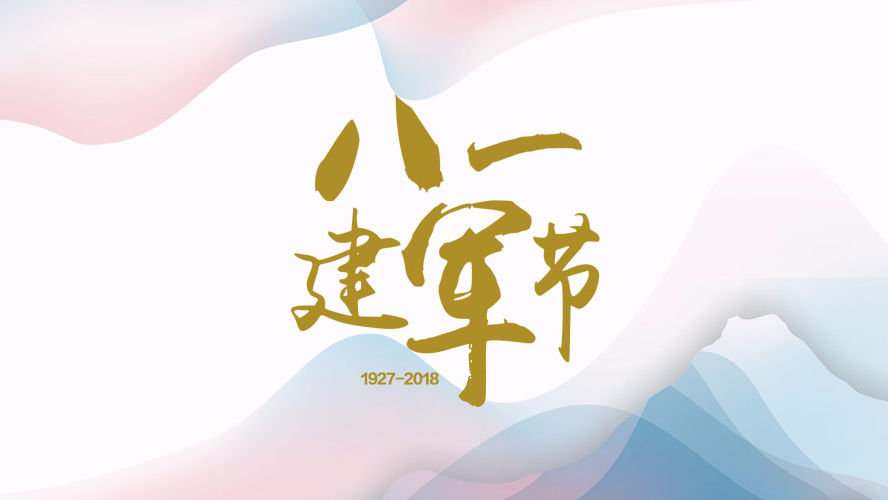 爱我中华，扬我军威！